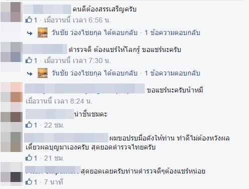 ตำรวจทำดี