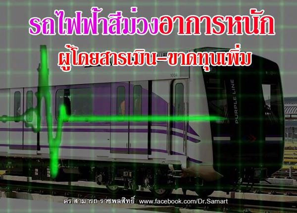 รถไฟฟ้าสายสีม่วง