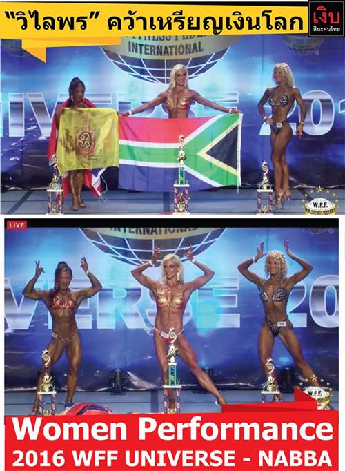 ดราม่าสมาคมเพาะกาย