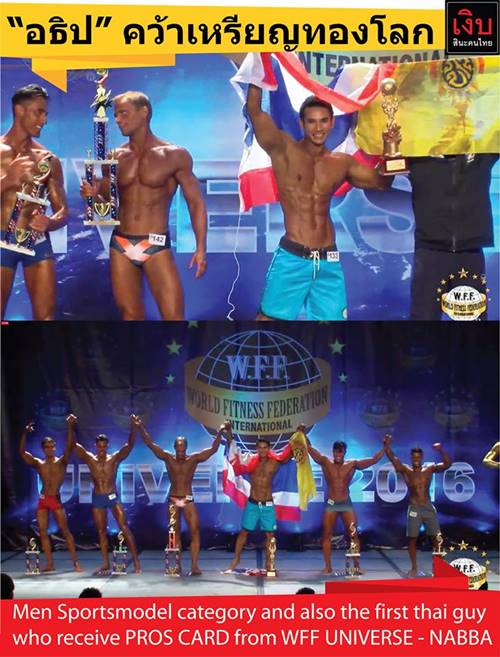 ดราม่าสมาคมเพาะกาย