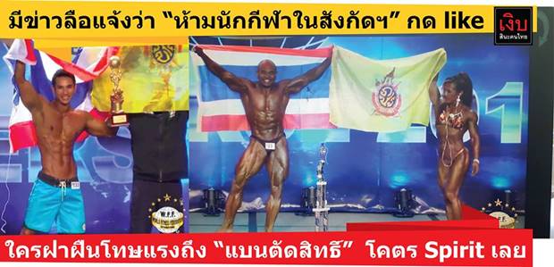 ดราม่าสมาคมเพาะกาย