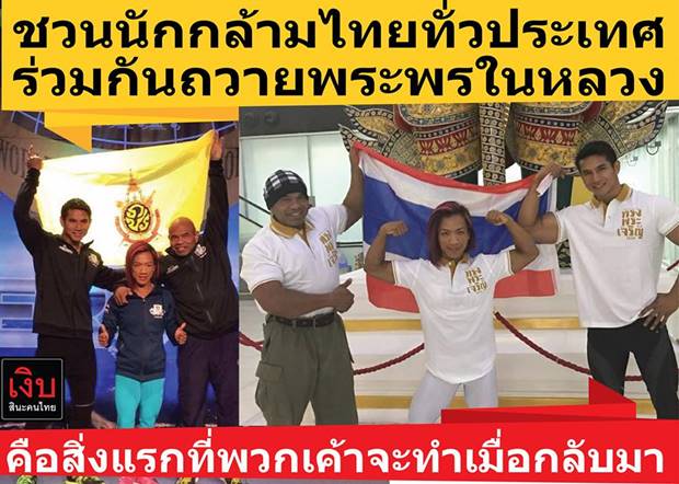 ดราม่าสมาคมเพาะกาย