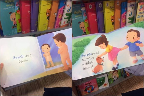 หนังสือเด็ก ป๋องแป๋งอยากรู้ มีจู๋ทำไม