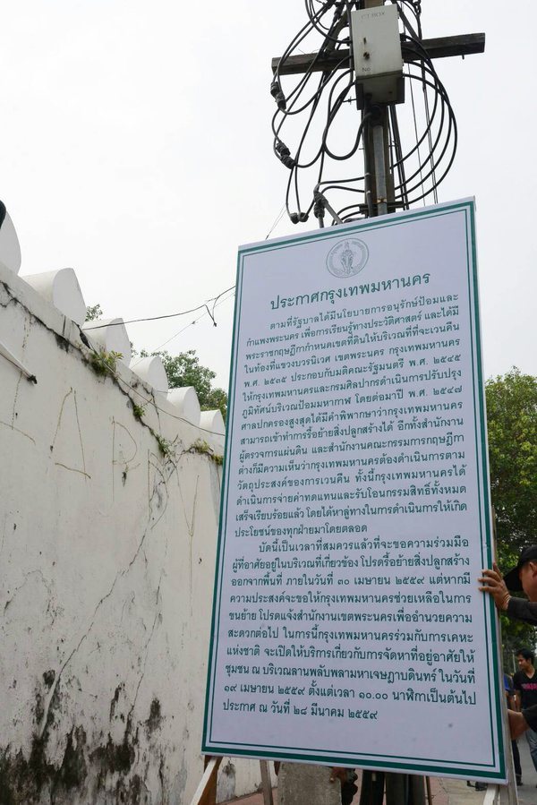 รื้อชุมชนป้อมมหากาฬ