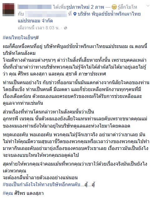 พนักงานแม่ประนอม แห่ให้กำลังใจลูกสาวคนโต 