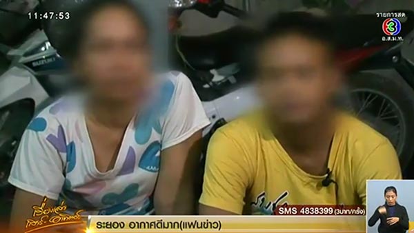 คลิปรุมต่อยเด็กพิเศษ