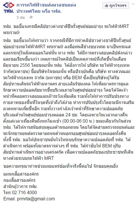 รฟม. แจงคลิปต่างชาติมือบอนพ่นสีขบวนรถไฟ MRT เป็นคลิปเก่า
