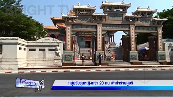 สาว ม.4 ถูกอริตบน่วมหน้าวัดเล่งเน่ยยี่