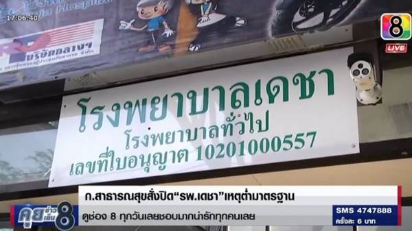 โรงพยาบาลเดชา