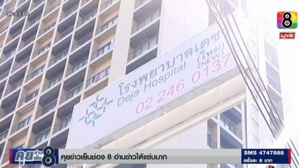 โรงพยาบาลเดชา