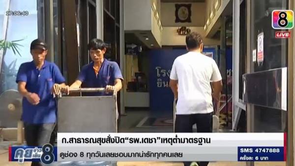 โรงพยาบาลเดชา