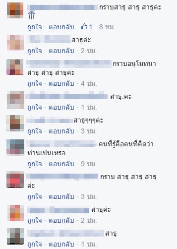 วัดพระธรรมกาย ชวนเปลี่ยนภาพโปรไฟล์ ประกาศความบริสุทธิ์ พระธัมมชโย