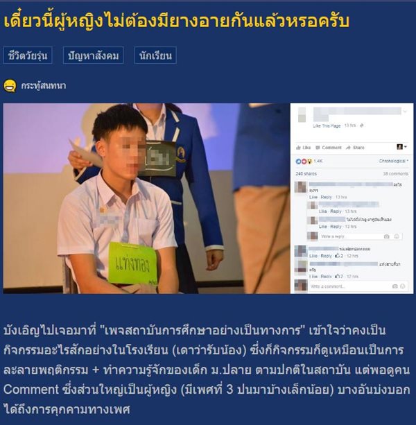 สาวรุมแซวหนุ่ม ม.ปลาย หน้าตาดี ชาวเน็ตถามผู้หญิงไม่ต้องมียางอายกันแล้วหรือ