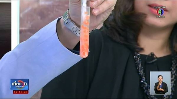 พิสูจน์ชัด ๆ สีที่ละลายจากเนื้อปลา เป็นสีย้อมหรือไม่