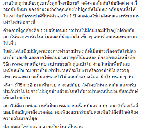 บก.ลายจุด บอกอย่าปลูกเลย หลัง โจอี้ บอย ชวนปลูกป่า