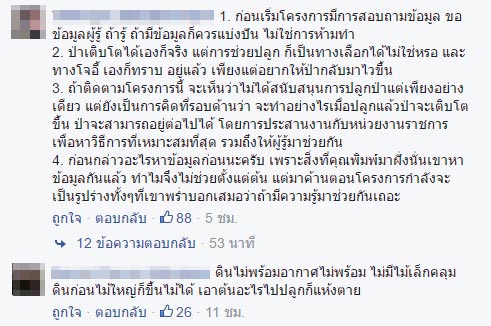 บก.ลายจุด บอกอย่าปลูกเลย หลัง โจอี้ บอย ชวนปลูกป่า