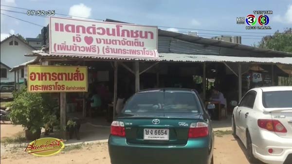เปิดใจ เจ๊งามตา เจ้าของร้านแดกด่วนโภชนา