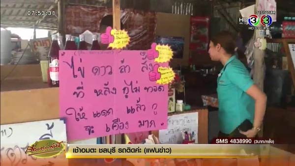 เปิดใจ เจ๊งามตา เจ้าของร้านแดกด่วนโภชนา