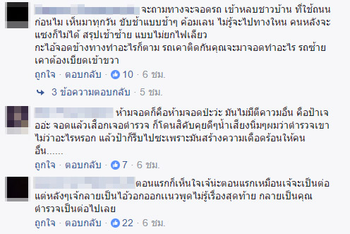สาวโวยถูกตำรวจขู่ล็อกล้อเพราะจอดรถถามทาง งานนี้ใครผิด ใครถูก