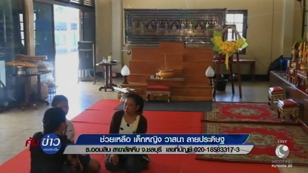 เด็กหญิงวัย 13 ปี ยอดกตัญญู อยากจัดงานศพทดแทนคุณแม่ แต่ไม่มีเงิน