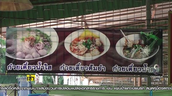 ร้านก๋วยเตี๋ยวเรือบุฟเฟต์
