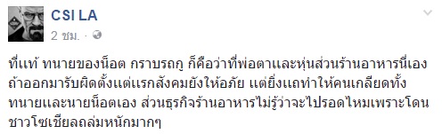 น็อต อัครณัฐ