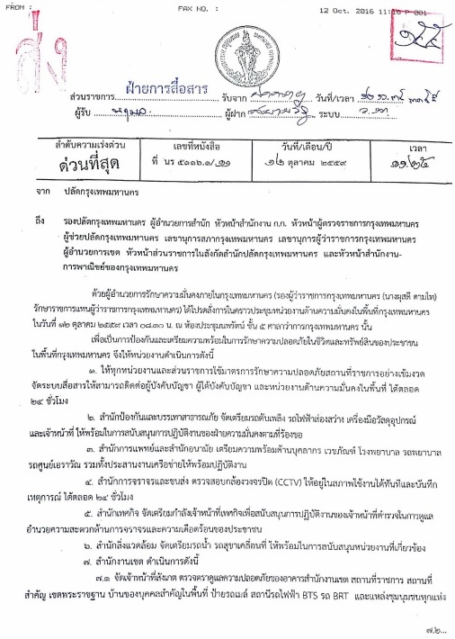 กทม. ร่อนหนังสือด่วนที่สุด สั่งทุกหน่วยงานเตรียมพร้อมรับมือก่อการร้าย