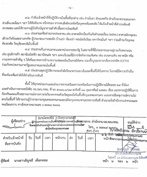 กทม. ร่อนหนังสือด่วนที่สุด สั่งทุกหน่วยงานเตรียมพร้อมรับมือก่อการร้าย