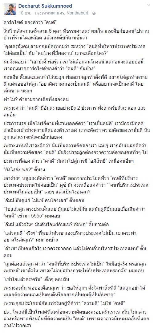 ดาร์กไซด์ ของคำว่า คนดี