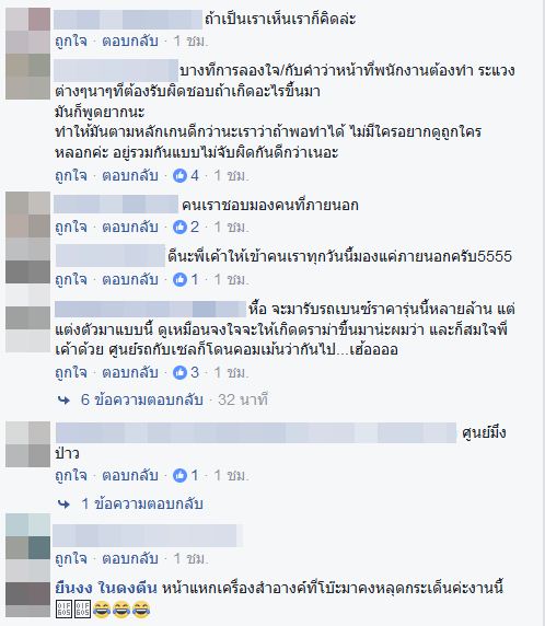 ใส่รองเท้าแตะไปโชว์รูมเบนซ์