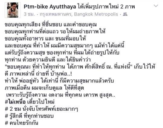 หนุ่มฉายแสงเป็นภาพเงาในหลวง รัชกาลที่ 9