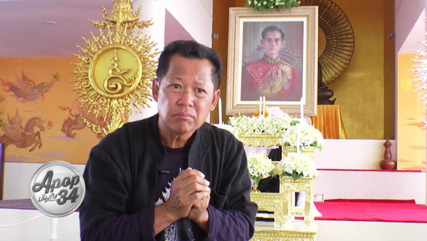 อ.เฉลิมชัย โฆษิตพิพัฒน์