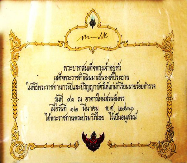 พระบรมราโชวาท พระบาทสมเด็จพระเจ้าอยู่หัว เนื่องในวันตำรวจ