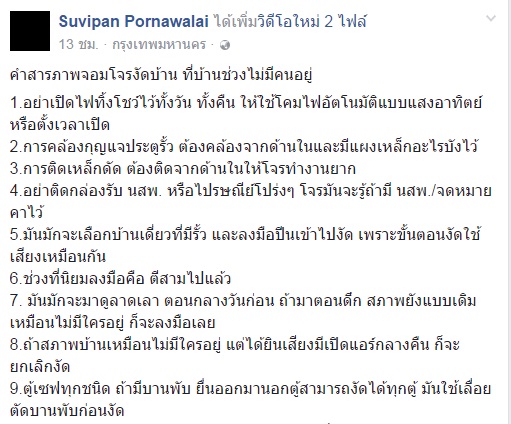 คำสารภาพของโจรงัดบ้าน