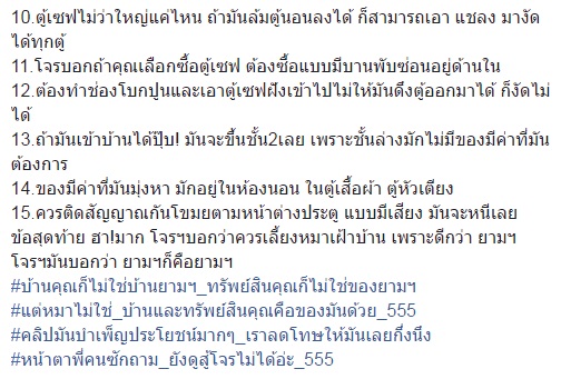 คำสารภาพของโจรงัดบ้าน