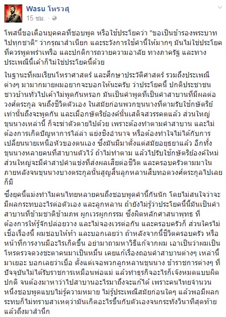 โหราพราหมณ์ แย้ง โหรวสุ ปมเตือนห้ามพูด ขอเป็นข้ารองพระบาททุกชาติไป