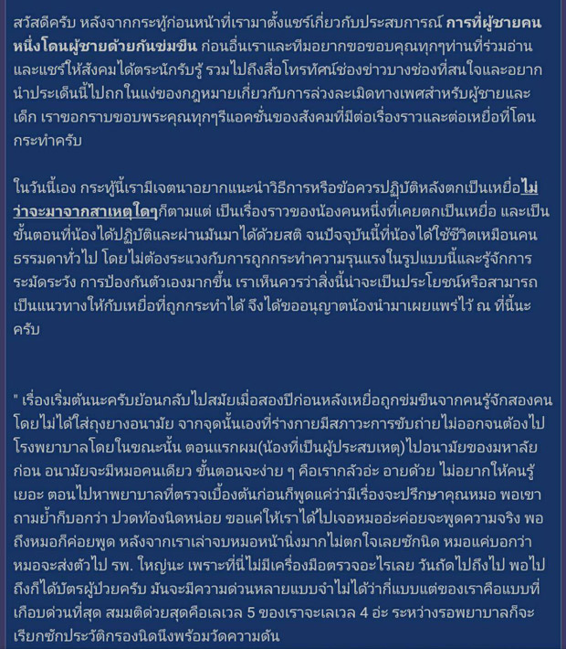 ผู้ชายโดนข่มขืนไม่ได้ฟินเหมือนในนิยายวาย