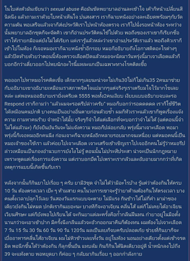 ผู้ชายโดนข่มขืนไม่ได้ฟินเหมือนในนิยายวาย