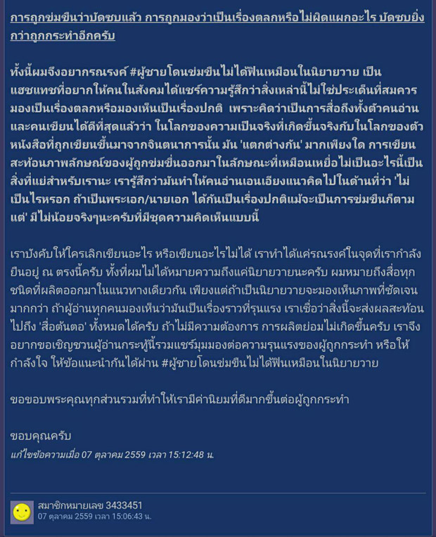 ผู้ชายโดนข่มขืนไม่ได้ฟินเหมือนในนิยายวาย