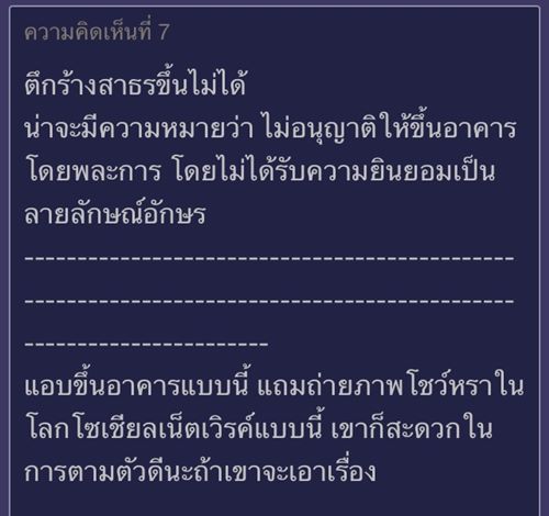 ตึกร้างสาทร
