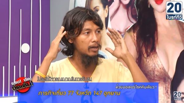 บอล นเรศร หนุ่มขี่มอเตอร์ไซค์เที่ยว 77 จังหวัดทั่วไทย