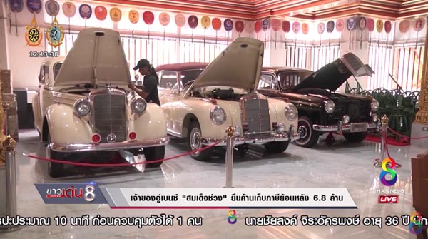 รถเบนซ์หรู สมเด็จช่วง