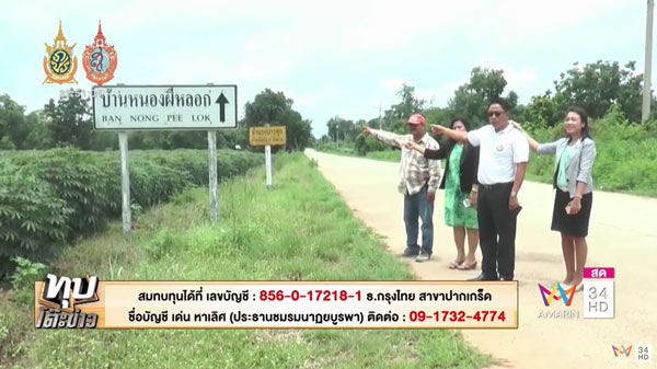 บ้านหนองผีหลอก