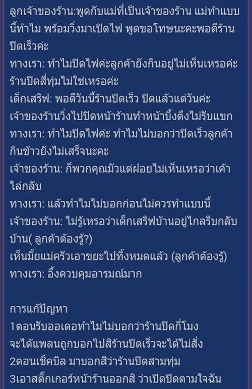 ร้านอาหารไล่ลูกค้า