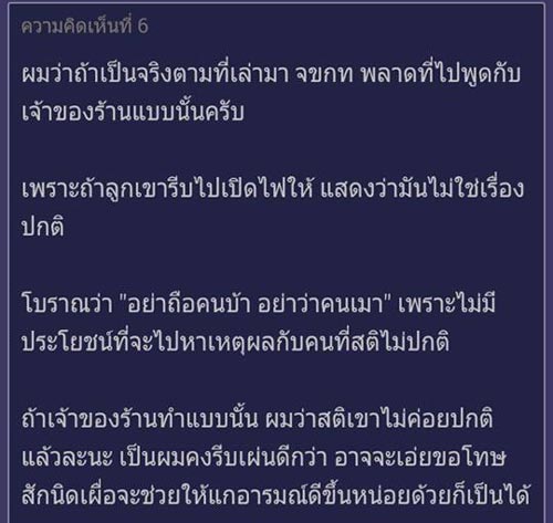 ร้านอาหารไล่ลูกค้า