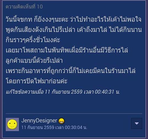 ร้านอาหารไล่ลูกค้า