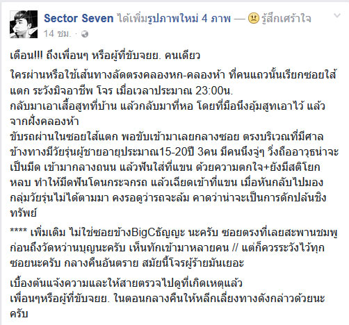 เตือนภัย ซอยไส้แตก ย่านคลองหก