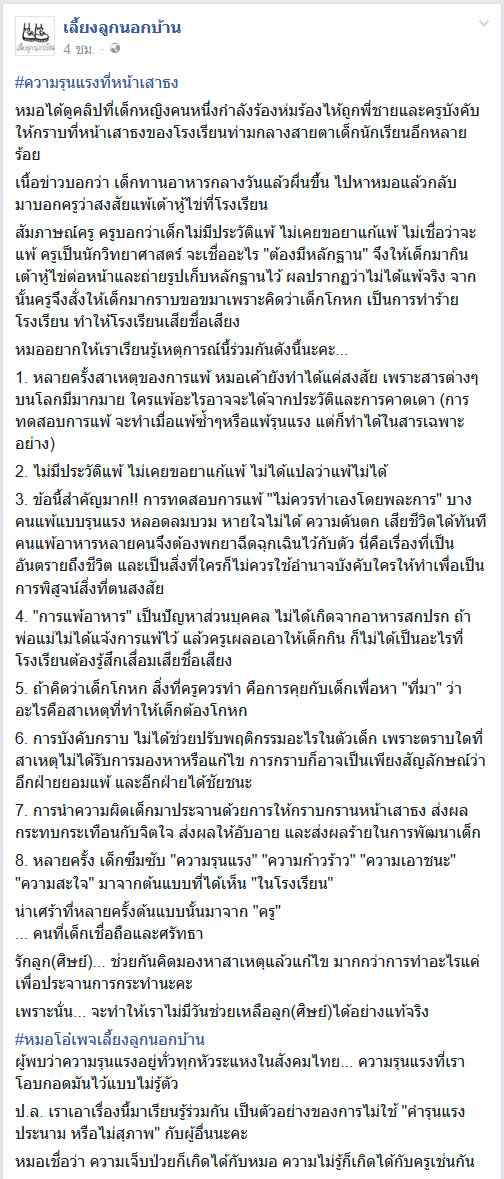 กราบขอขมาครูหน้าเสาธง