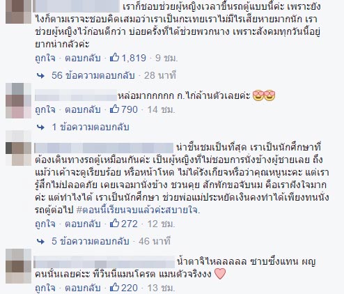 หนุ่มขอสลับที่นั่งกับผู้หญิงในรถตู้ 
