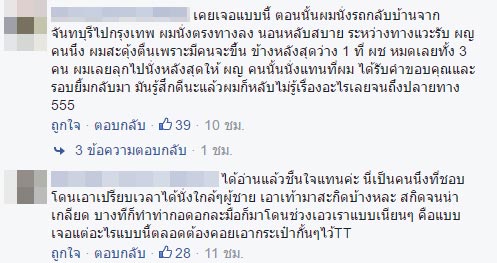 หนุ่มขอสลับที่นั่งกับผู้หญิงในรถตู้ 